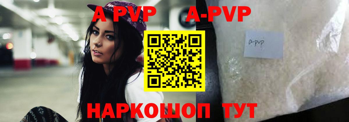 Альфа ПВП кристаллы  A-PVP Соль  купить наркотики цена  Коркино  Вход с VPN 