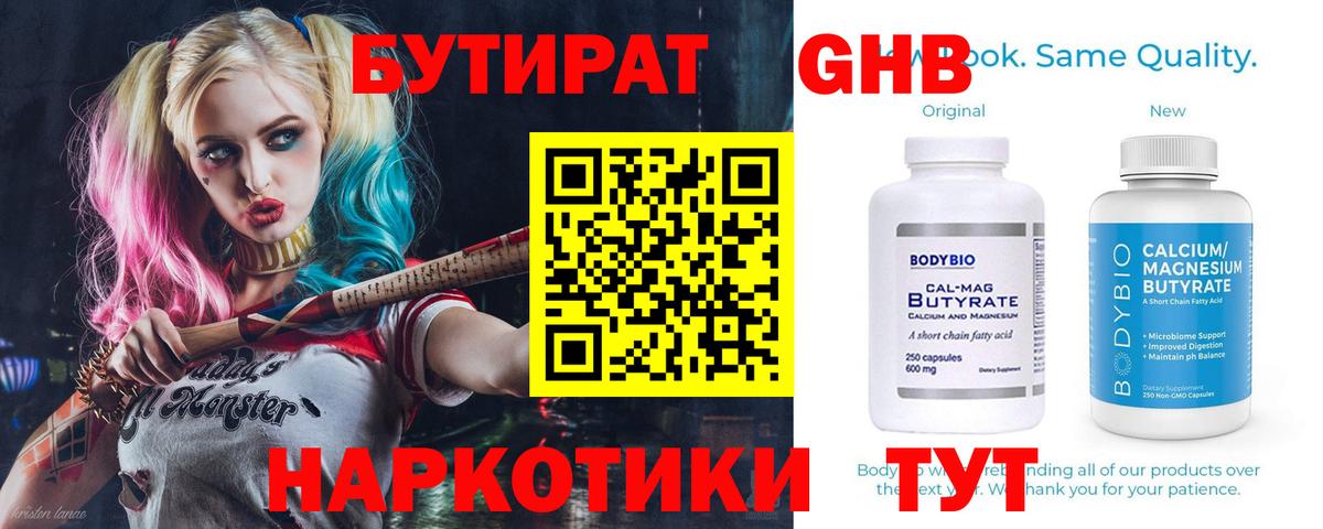 Коркино  БУТИРАТ вода  Вход с VPN 