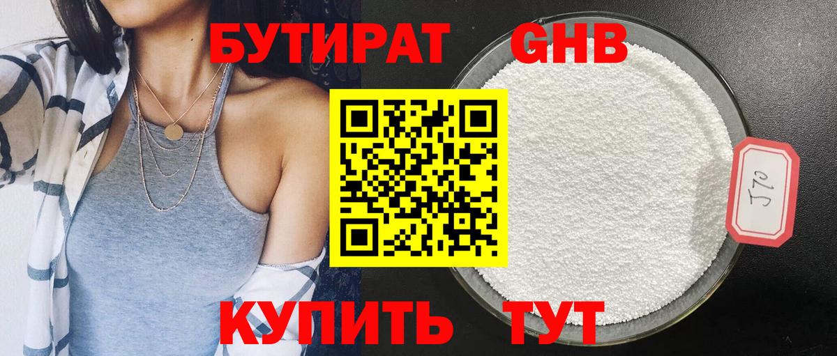БУТИРАТ GHB Коркино