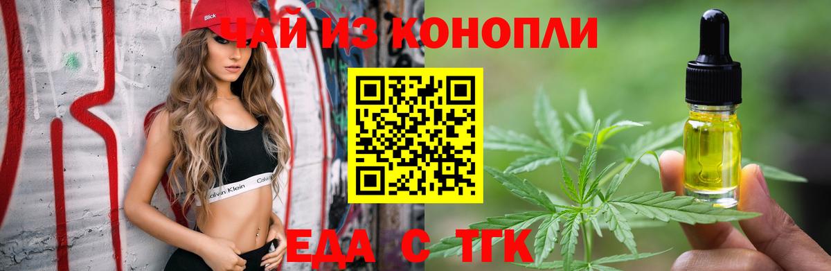 Печенье с ТГК марихуана Коркино