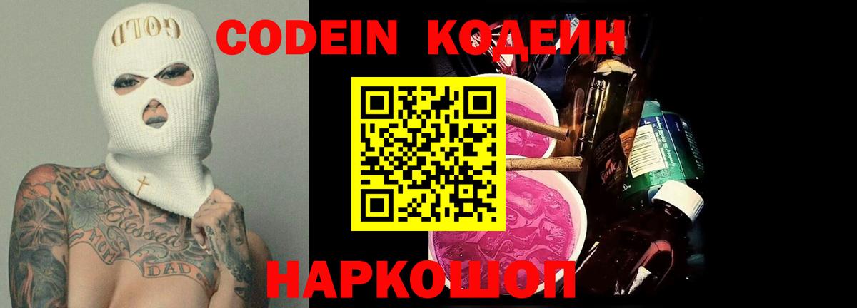 Кодеиновый сироп Lean напиток Lean (лин)  Кодеиновый сироп Lean Purple Drank  Коркино  Вход с VPN 