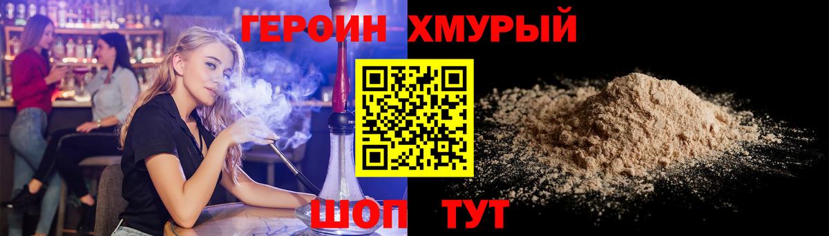 Героин хмурый  Вход с VPN  Героин  Коркино 