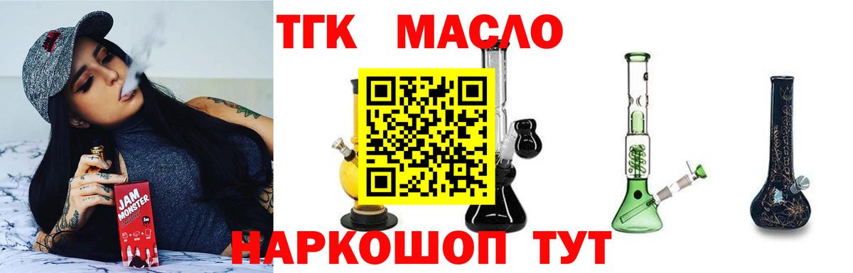 ТГК THC oil  Вход с VPN  ТГК вейп  Коркино 
